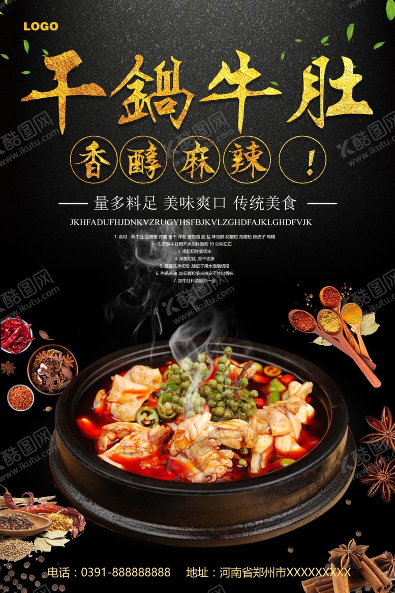 编号：57380801261637407453【酷图网】源文件下载-美食海报