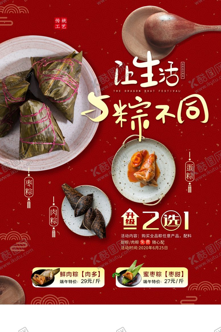 编号：72847410220317199778【酷图网】源文件下载-端午节传统国风古风节气复古海报