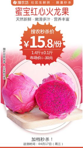 蜜宝红心火龙果秒杀