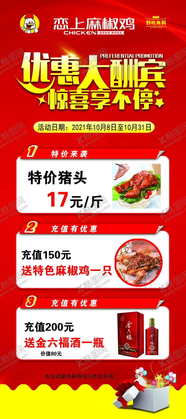 编号：86259302150336157946【酷图网】源文件下载-优惠大酬宾