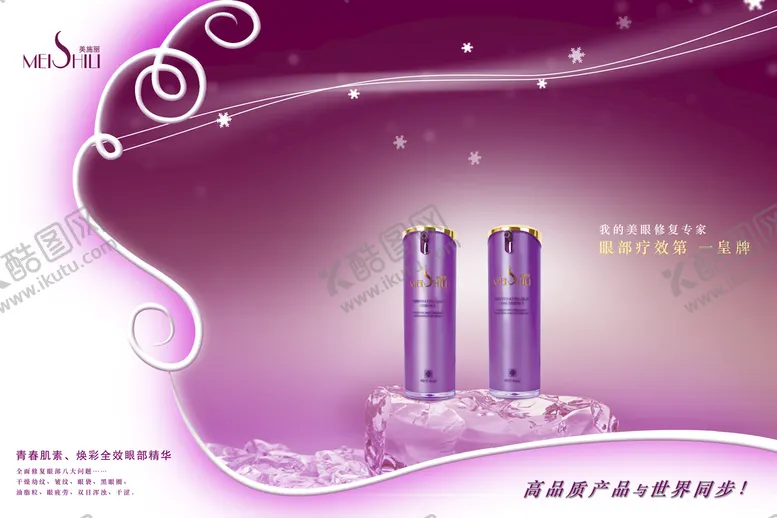 编号：02861509280031173896【酷图网】源文件下载-化妆品海报