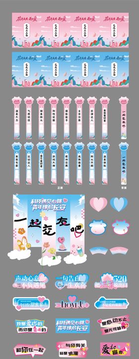 520情人节相亲交友联谊活动