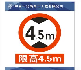 限高牌
