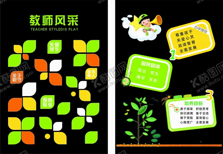 编号：40128206292050574041【酷图网】源文件下载-校园风采校园文化墙