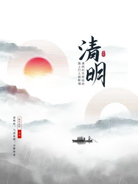 清明节海报背景设计