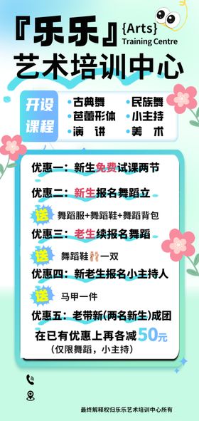 艺术培训中心宣传海报