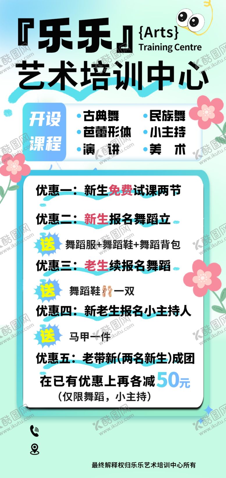 编号：47946005241049326167【酷图网】源文件下载-艺术培训中心宣传海报