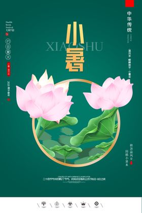 小暑