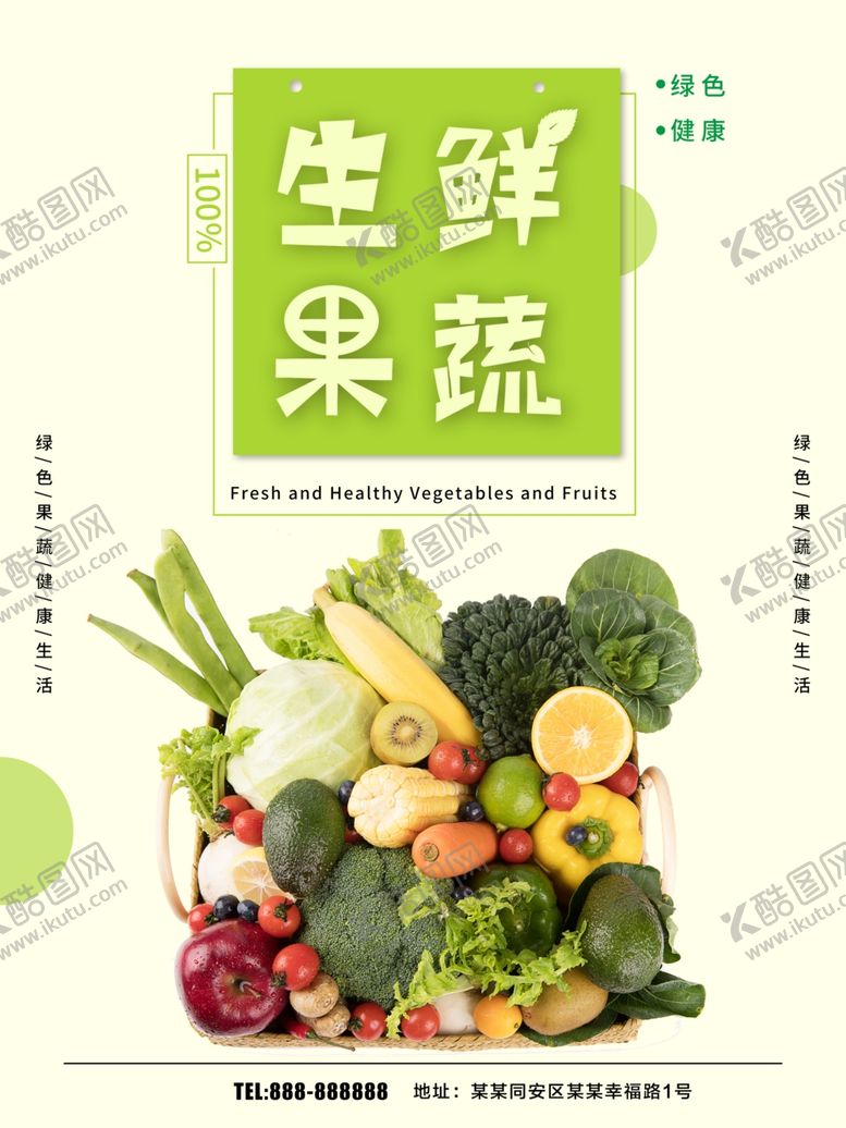 编号：15905507082119236775【酷图网】源文件下载-生鲜果蔬