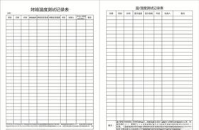 烤箱温度测试记录表