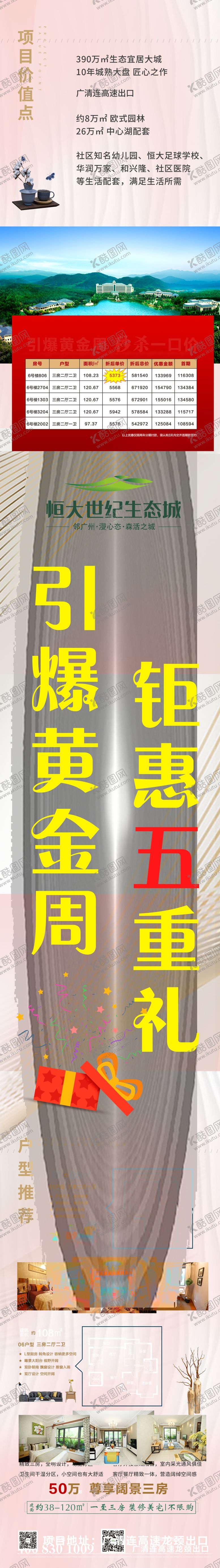 编号：94053007070753491580【酷图网】源文件下载-地产项目微信长图
