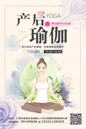 产后瑜伽