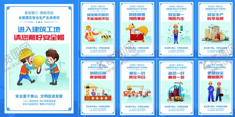 编号：75648909191932293145【酷图网】源文件下载-安全标语漫画