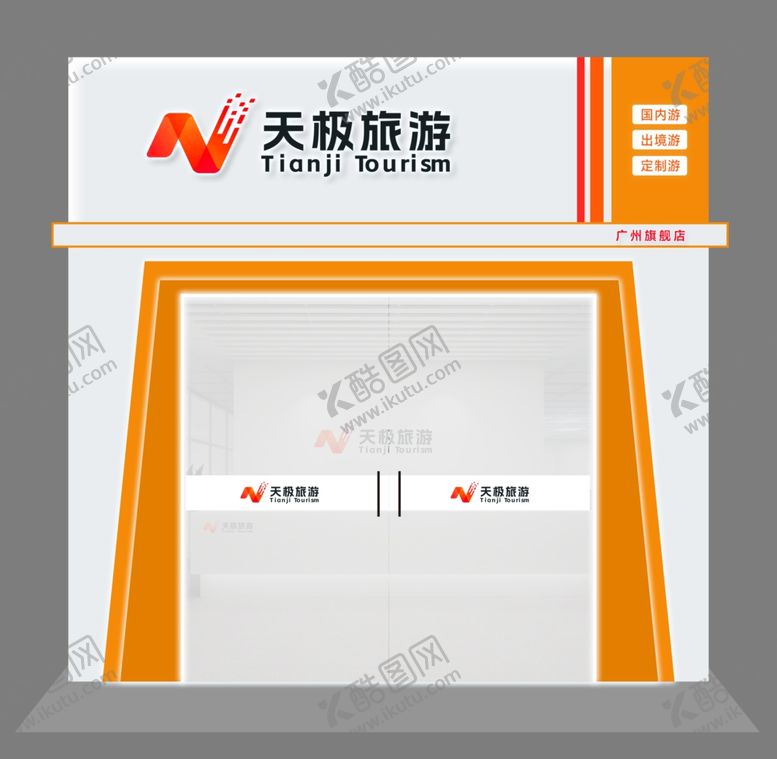 编号：95401801302118519969【酷图网】源文件下载-橙色门店门头