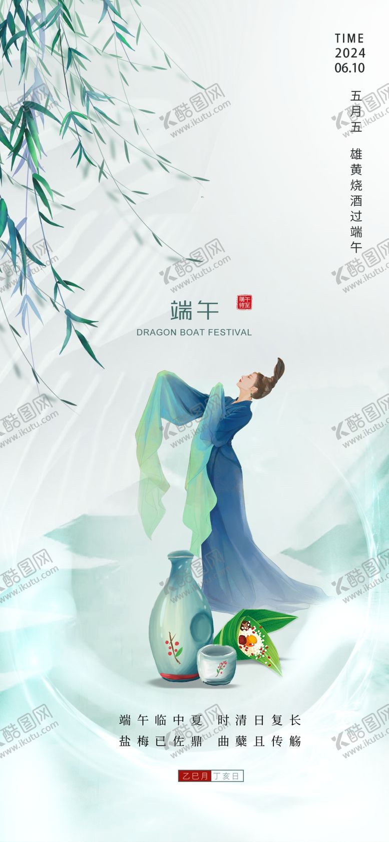 编号：10699902030404008678【酷图网】源文件下载-端午节
