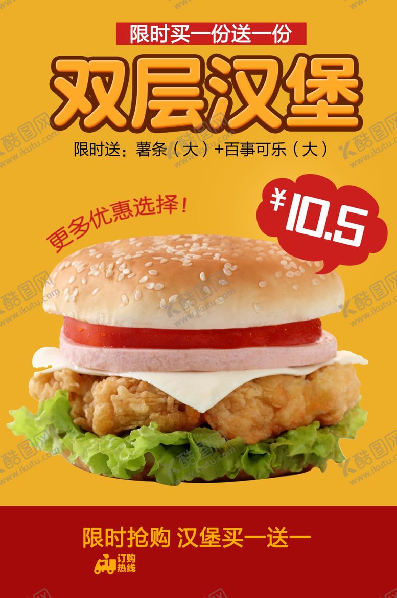 编号：63839109110906098948【酷图网】源文件下载-双层汉堡美食食材活动海报素材