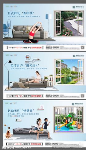 地产价值点配套系列海报围挡展板