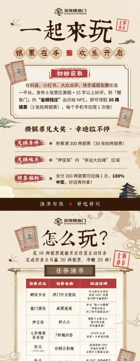 中式古风银票游玩攻略展板