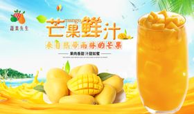 芒果鲜汁包装