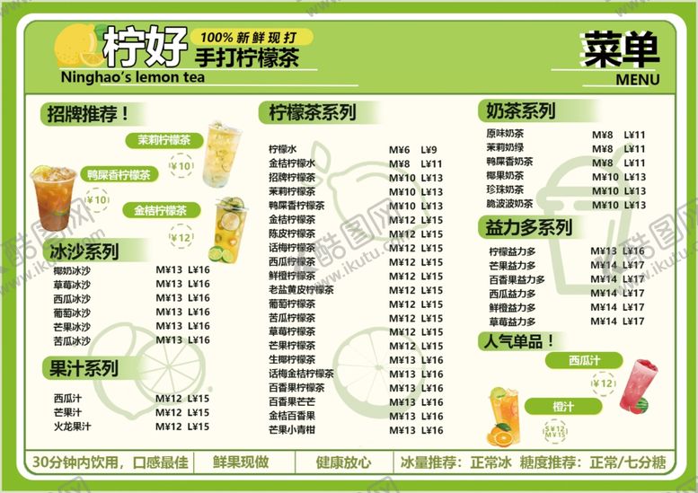 冷饮菜单茶霸气水果茶奶茶