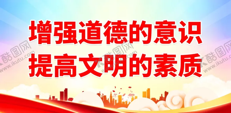 编号：34238002010348056086【酷图网】源文件下载-道德模范