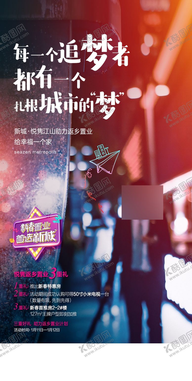 编号：45178006160033419024【酷图网】源文件下载-返乡置业微信海报