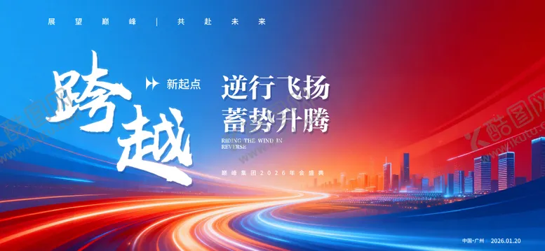 编号：29411101121915411061【酷图网】源文件下载-2026企业年会展板主画面