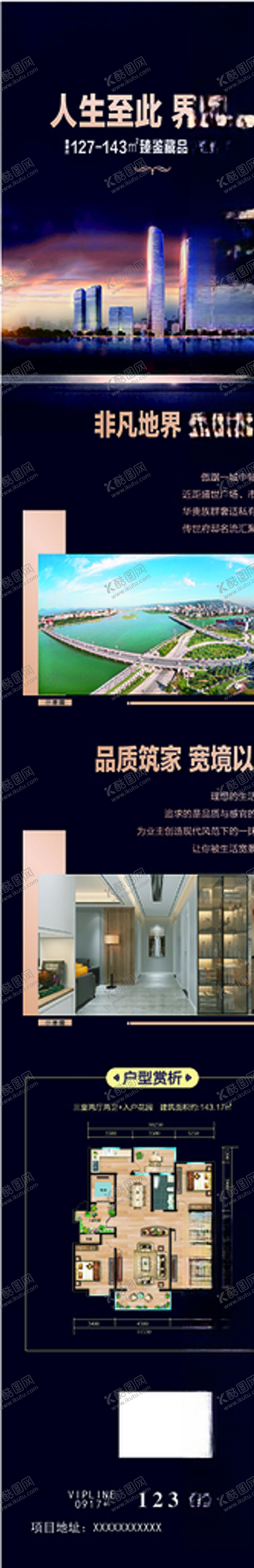 编号：96423309221106444853【酷图网】源文件下载-地产广告