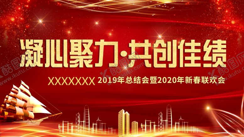 编号：51712810052148028246【酷图网】源文件下载-年会主题幕