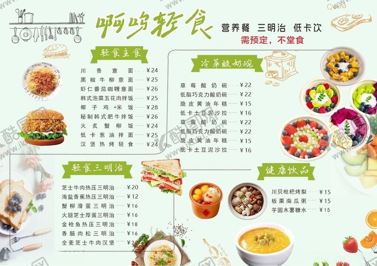 编号：73658103250406258533【酷图网】源文件下载-轻食菜单三明治轻食主食饭