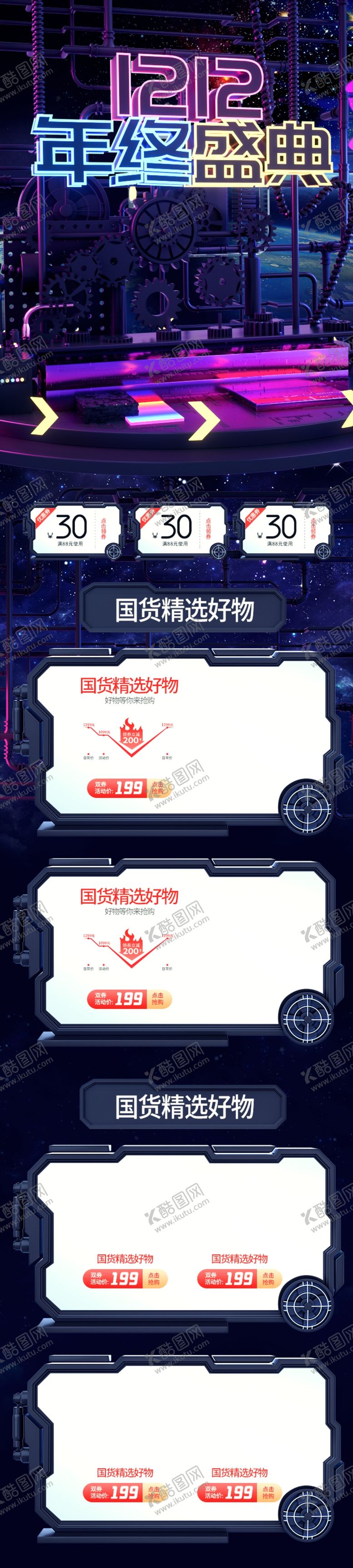 编号：84042909280333117755【酷图网】源文件下载-双12首页