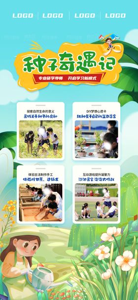 亲子游玩活动宣传