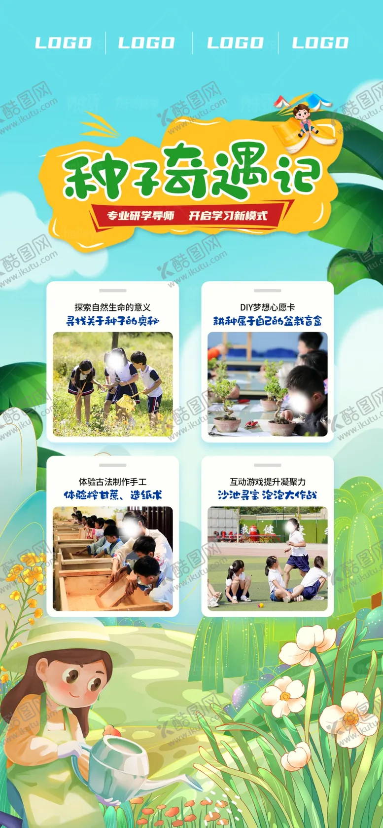 编号：22792104211313543845【酷图网】源文件下载-亲子游玩活动宣传