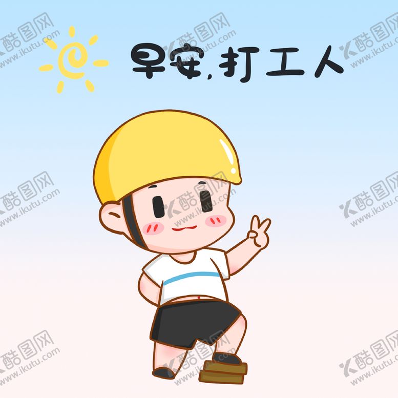 编号：51563711062051155272【酷图网】源文件下载-加油打工人