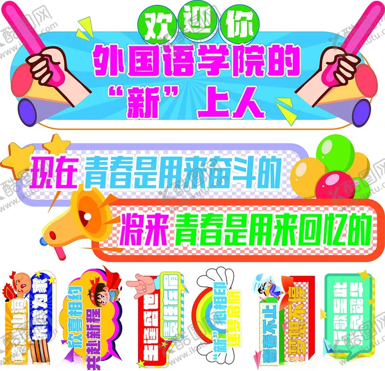 编号：50817002240218372190【酷图网】源文件下载-异性板