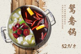 鱼肉鸳鸯火锅