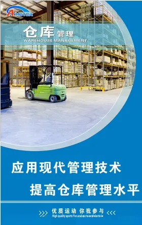 仓库管理
