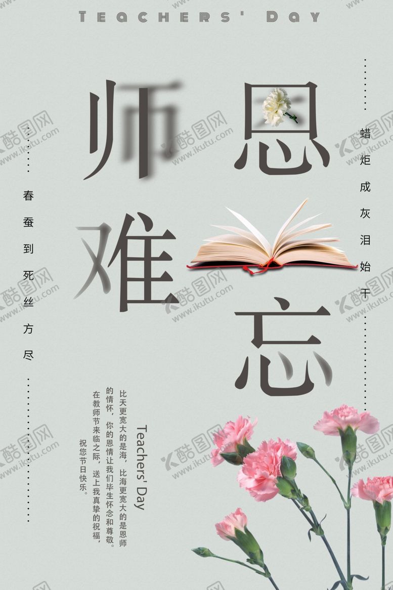 编号：88348310181925148267【酷图网】源文件下载-教师节