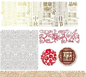 中秋素材