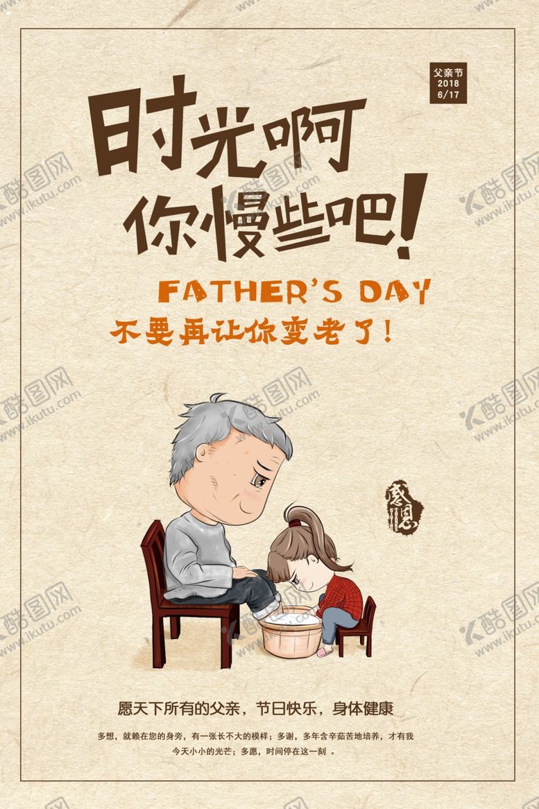 编号：33780507011906404794【酷图网】源文件下载-5.17父亲宣传海报