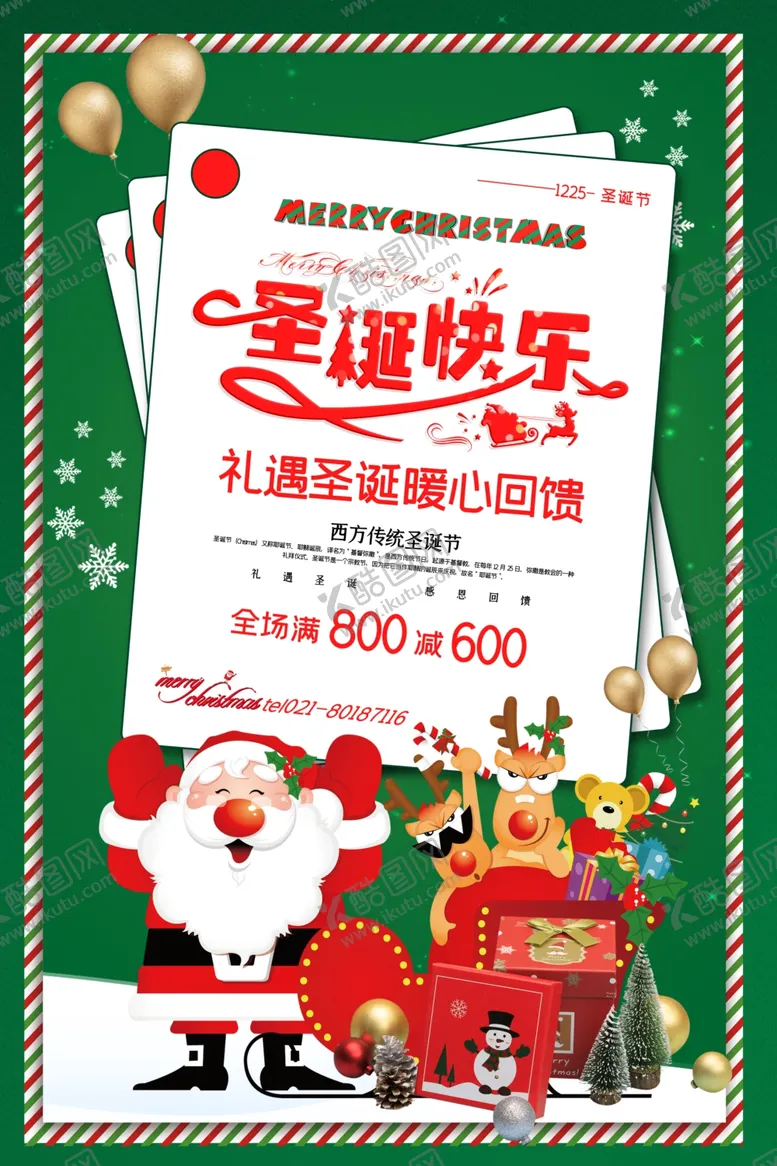 编号：79212604010026243862【酷图网】源文件下载-圣诞