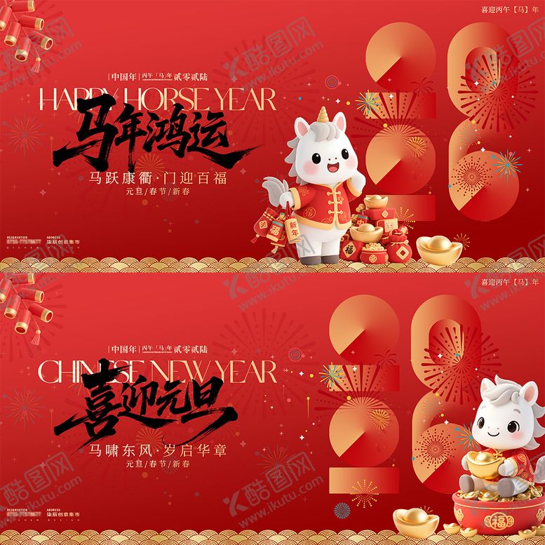 编号：95564612181746211907【酷图网】源文件下载-卡通马年元旦春节背景板