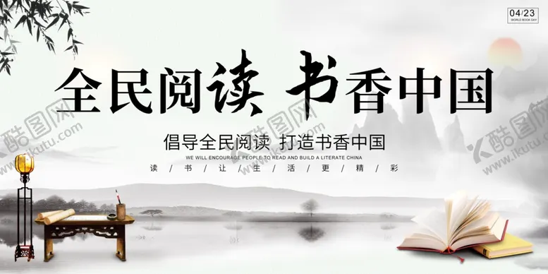 编号：75520105042137445650【酷图网】源文件下载-读书文化