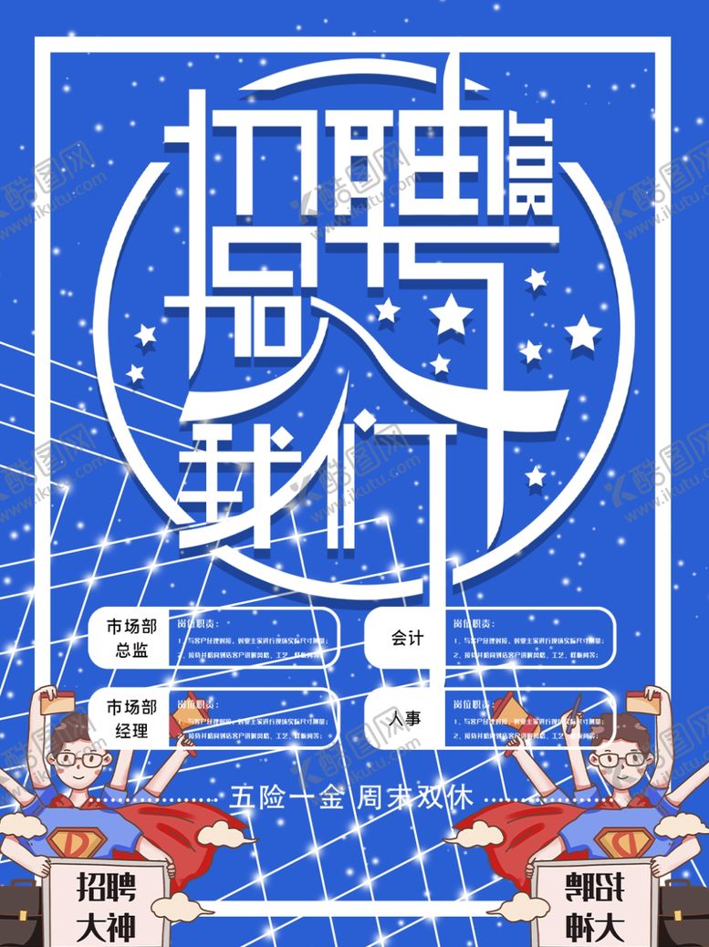 编号：91266210240024517854【酷图网】源文件下载-招聘