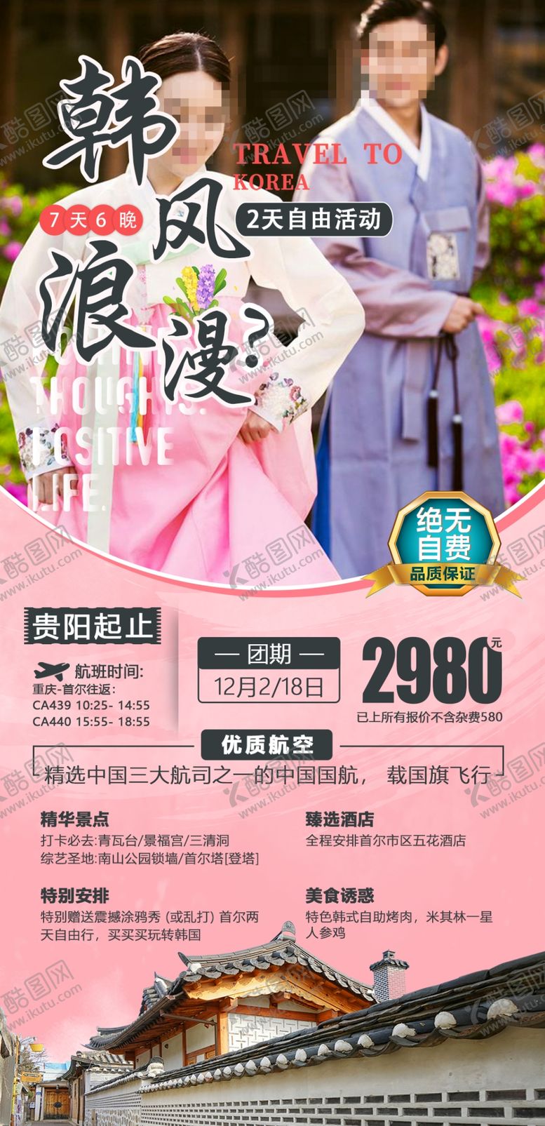 编号：34974210181324584931【酷图网】源文件下载-韩国旅游