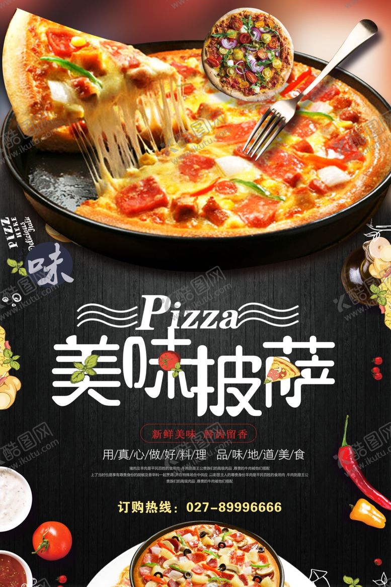 编号：64420310111924068741【酷图网】源文件下载-披萨