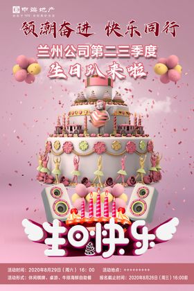 生日快乐