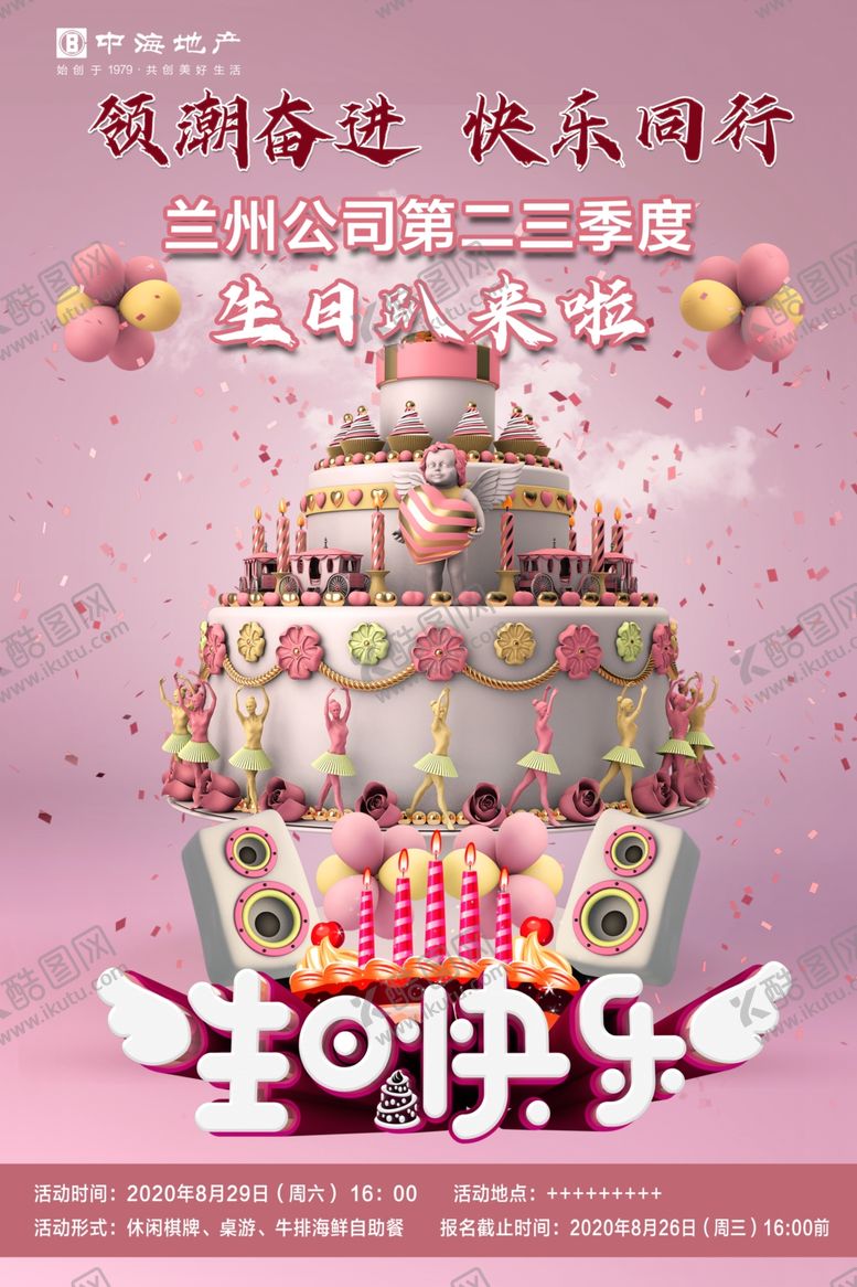 编号：17318109241412473669【酷图网】源文件下载-生日快乐