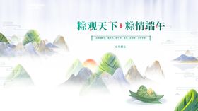 粽观山海