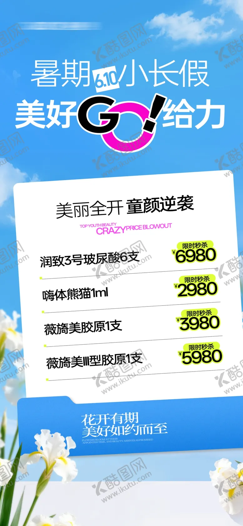 编号：64099406041008116339【酷图网】源文件下载-医美促销海报
